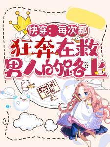快穿每次都在艰难产子全文阅读免费无防盗