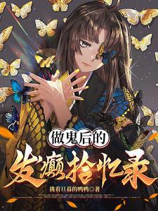 做鬼做怪什么意思