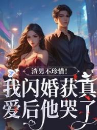女主叫江糖的穿书