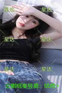 女主云卿卿