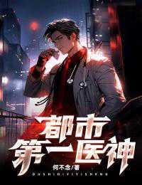 都市第一神少