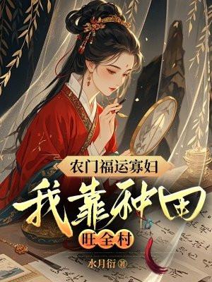 种田养包子