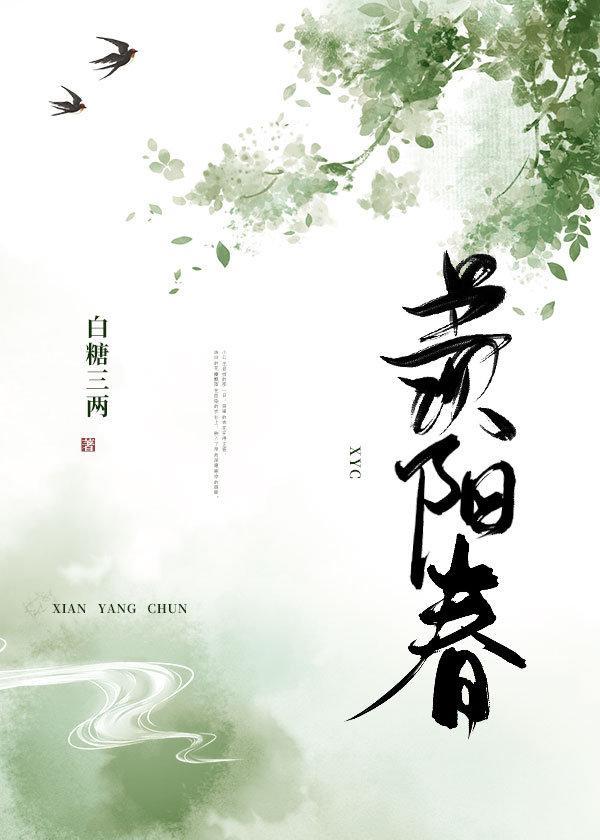 羡阳春白糖三两笔趣阁