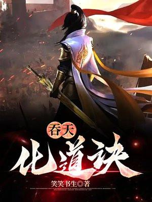 吞天造化诀