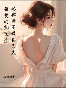 hello亲爱的郁先生txt