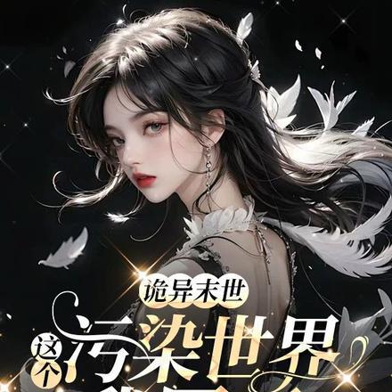 谁家精神体是个小喷子啊戚零