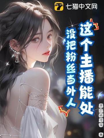 这个主播上面有人