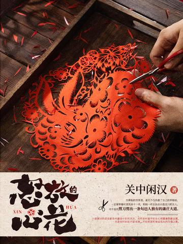 怒放心花媚世人
