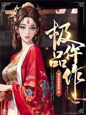 极品仵作彭仲达最新章节更新内容介绍