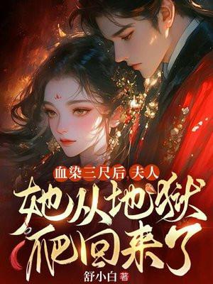 血染三尺后