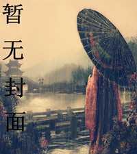 重生之时代先锋_执笔乱红尘_