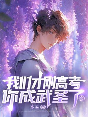 我高考成功了