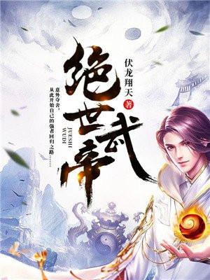 绝世武帝赵凌免费阅读