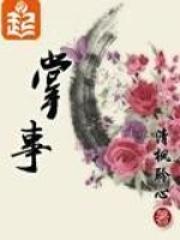 掌事宫女在七零免费阅读