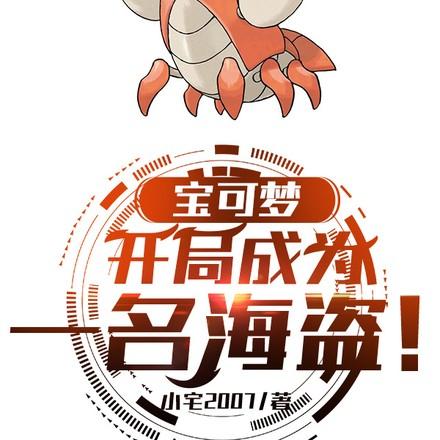 宝可梦我的精灵全员恶人tvt