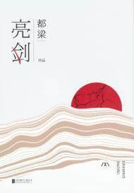 亮剑旅长原型
