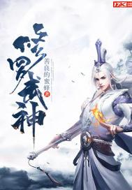 修罗武神楚枫奶奶修为