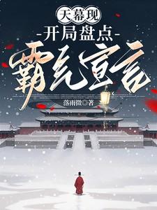海贼开局天幕盘点