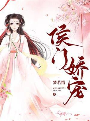 侯门娇宠重生起跃