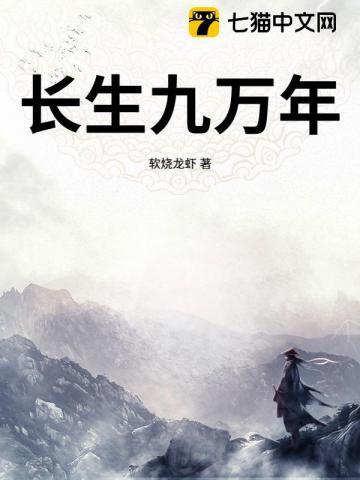 长生九万年二季出来了吗