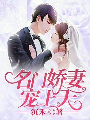 名门娇宠重生