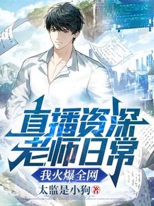 教师直播赚钱违法么
