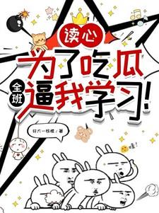 为了吃瓜她进娱乐圈