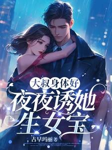 大叔身体棒