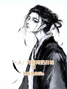 开局一座岛