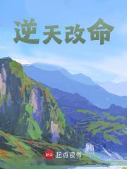 逆天改命是什么意思