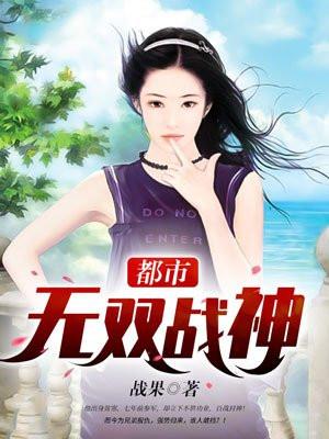 都市无双战神归来免费