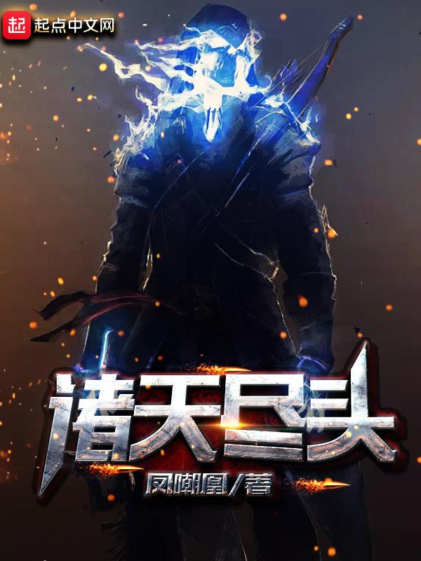 从全真掌教开始纵横诸天