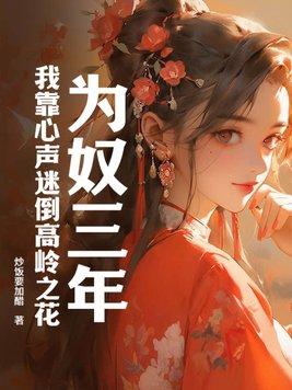 为奴 阅读