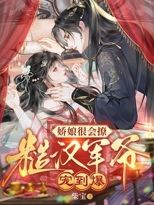糙汉对娇娘