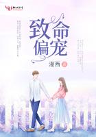 致命偏宠商郁和商少洐