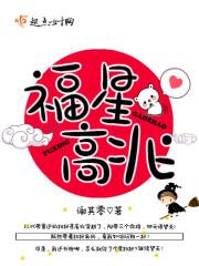 福星高兆什么意思