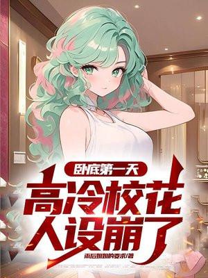 开局卧底晓