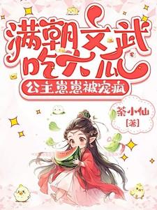 满朝文武只有朕是o免费阅读