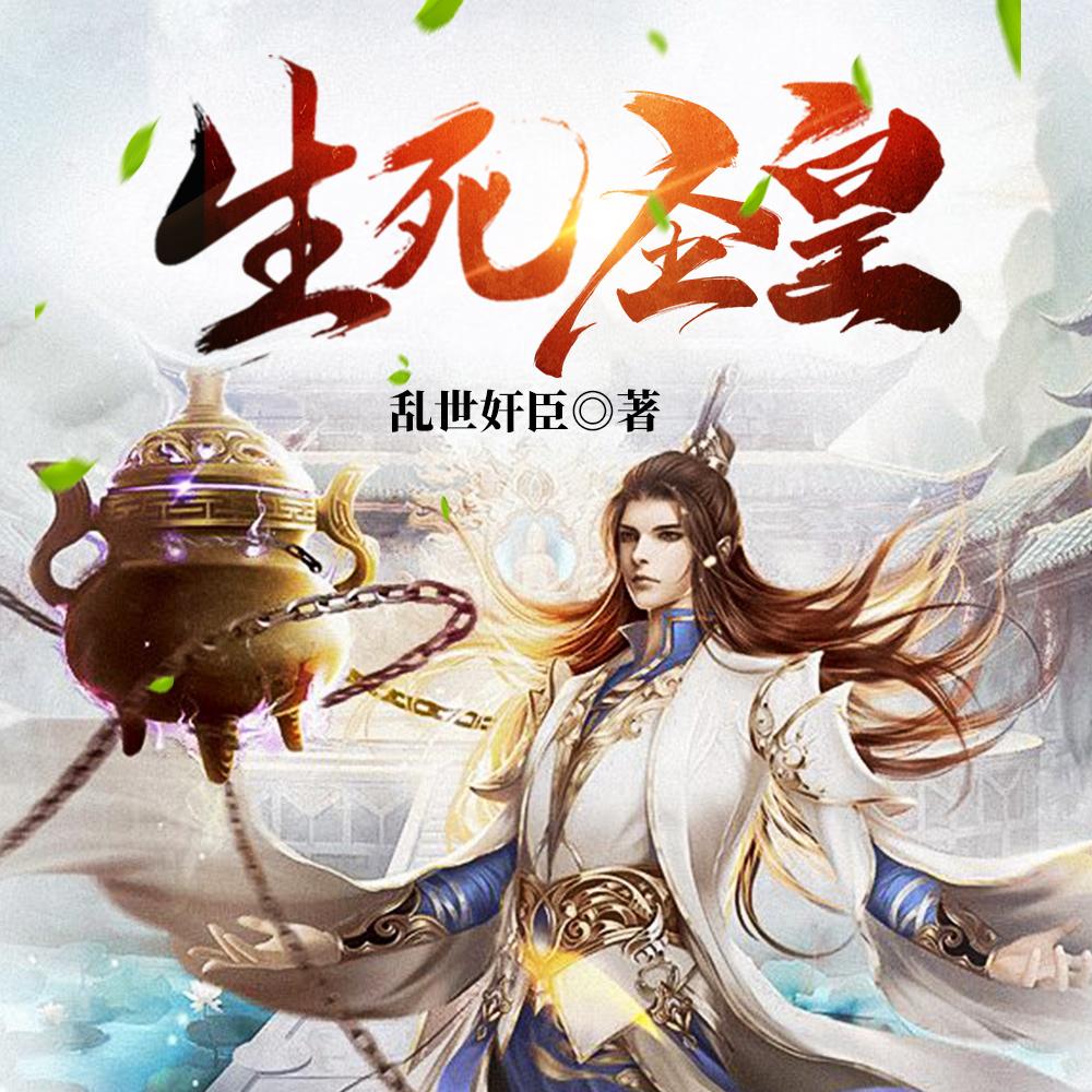 混沌古鼎完整版免费