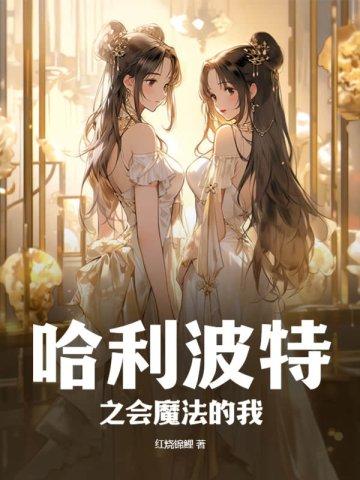 哈利波特之魔法觉醒官方正版