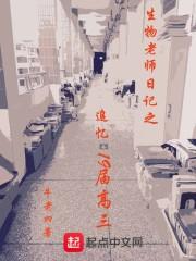 生物老师系列