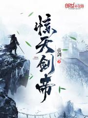 网络惊天剑帝林白