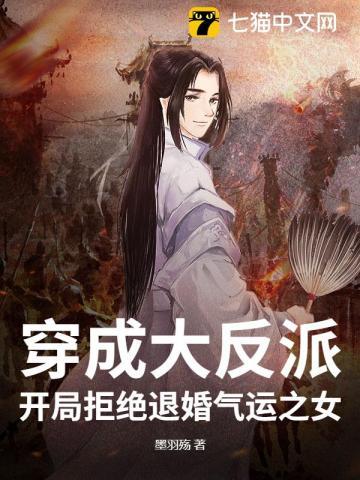 穿越成大反派开局拒绝退婚
