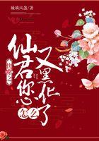 仙君你怎么又黑化