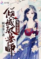 鬼帝驭兽狂妃全文免