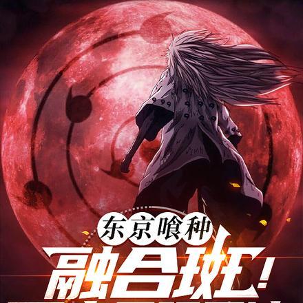 东京喰种区域