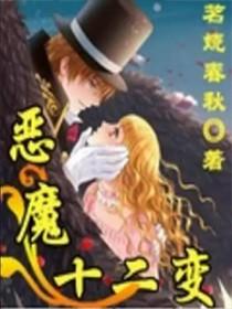 12恶魔头像图片