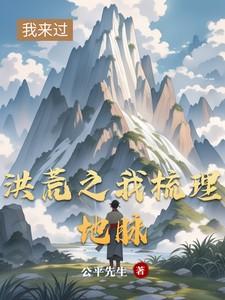 洪荒之土