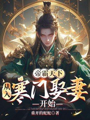 帝霸全本免费阅读