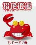 猎艳逍遥全文无删版TXT